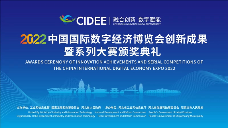 2022中國國際數子經濟博覽會